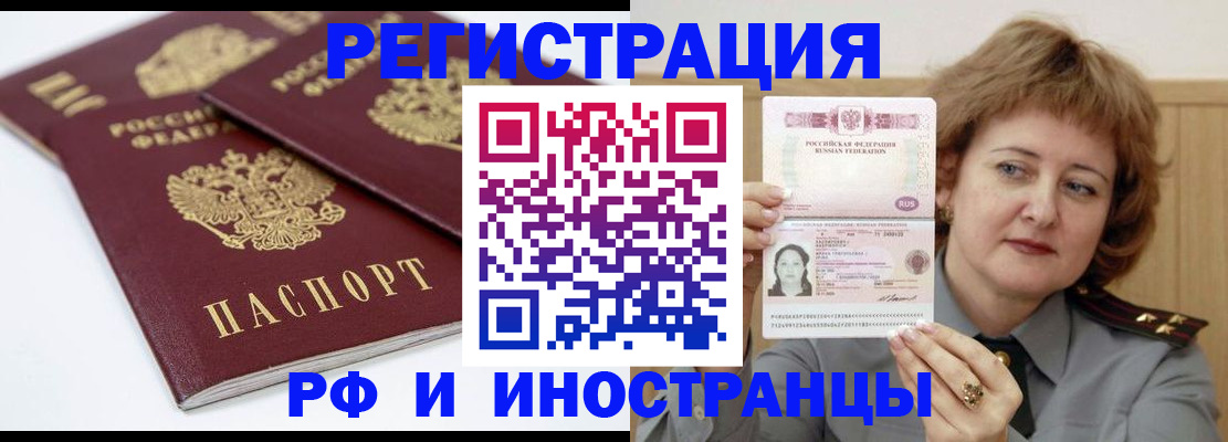 временная регистрация недорого в Нововоронеже