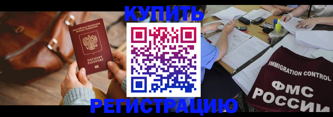 прописка для работы в Нововоронеже