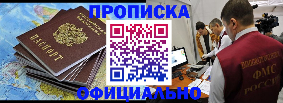 где прописаться в Нововоронеже