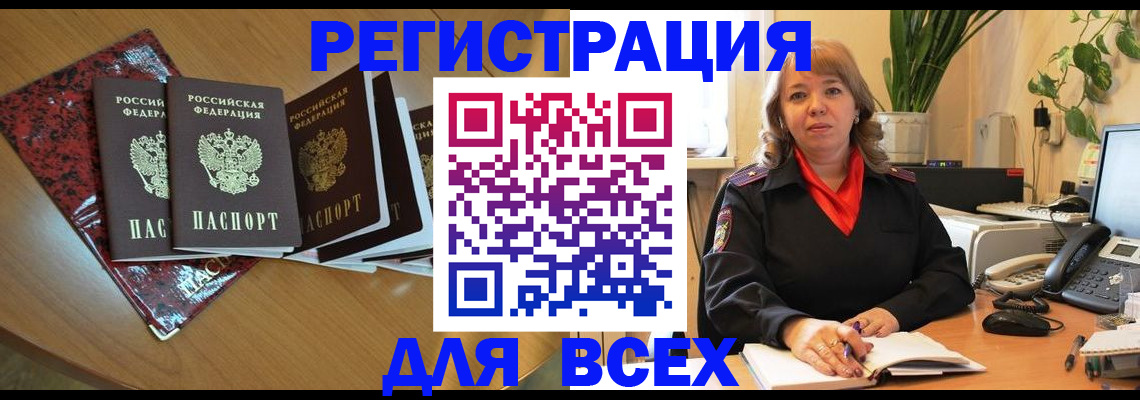 временная регистрация для всех в Нововоронеже