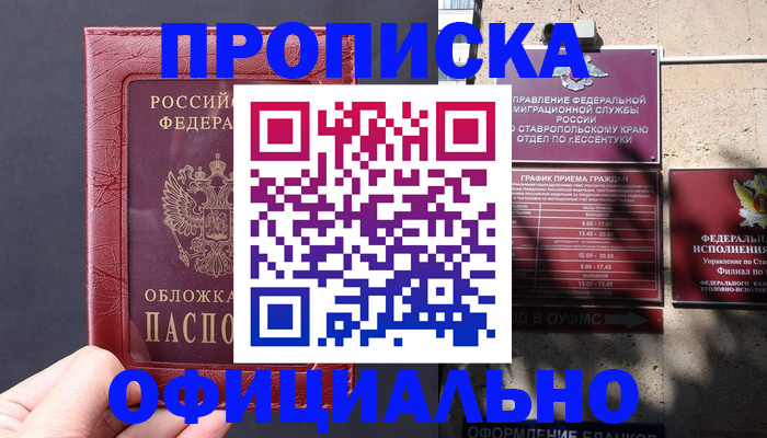 прописка ребенка в Нововоронеже
