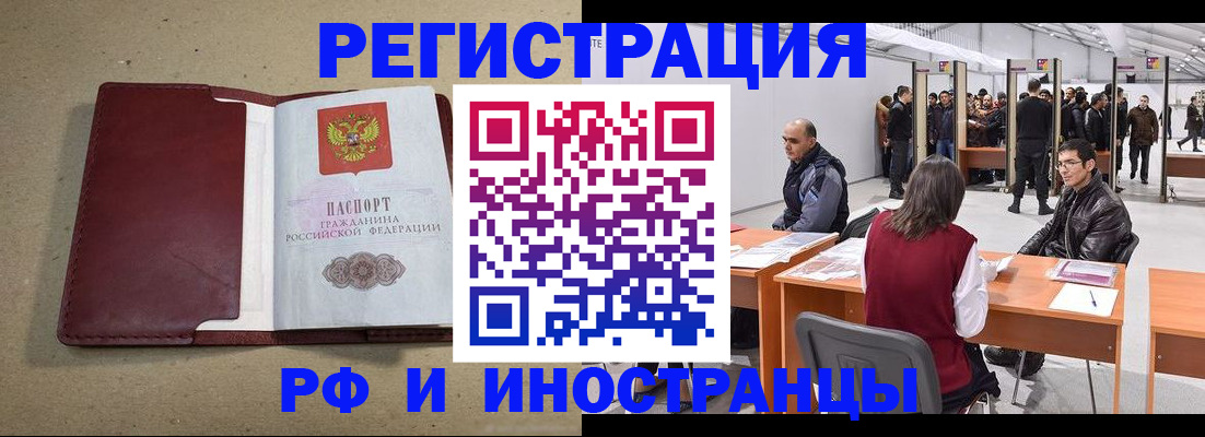 временная регистрация купить в Нововоронеже