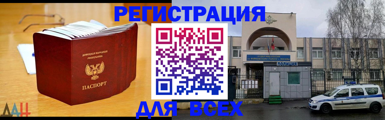 прописка паспорт в Нововоронеже